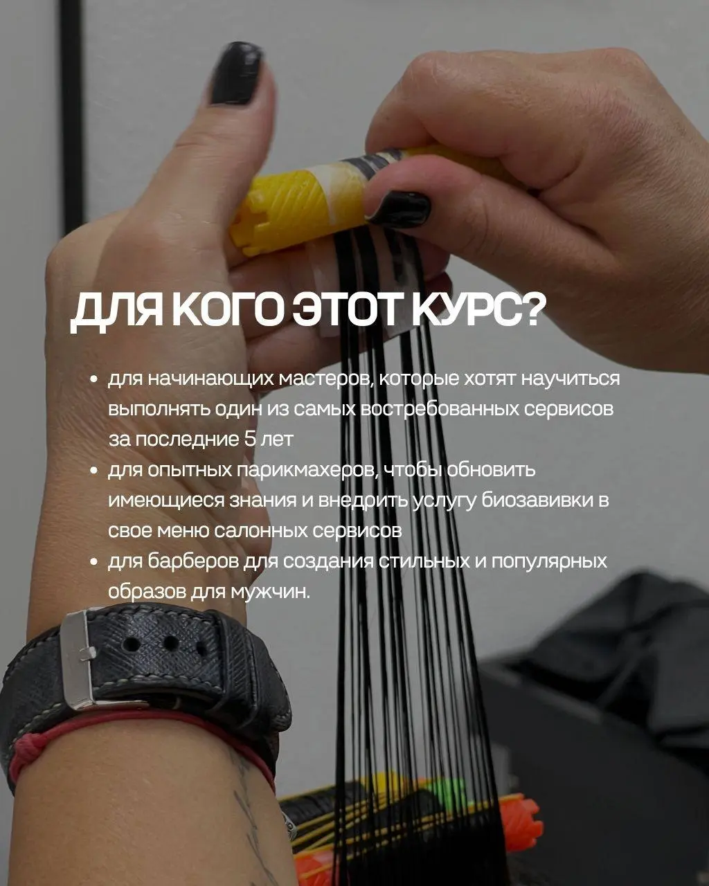 Авторский курс Изабеллы Хомич «БИОЗАВИВКА»