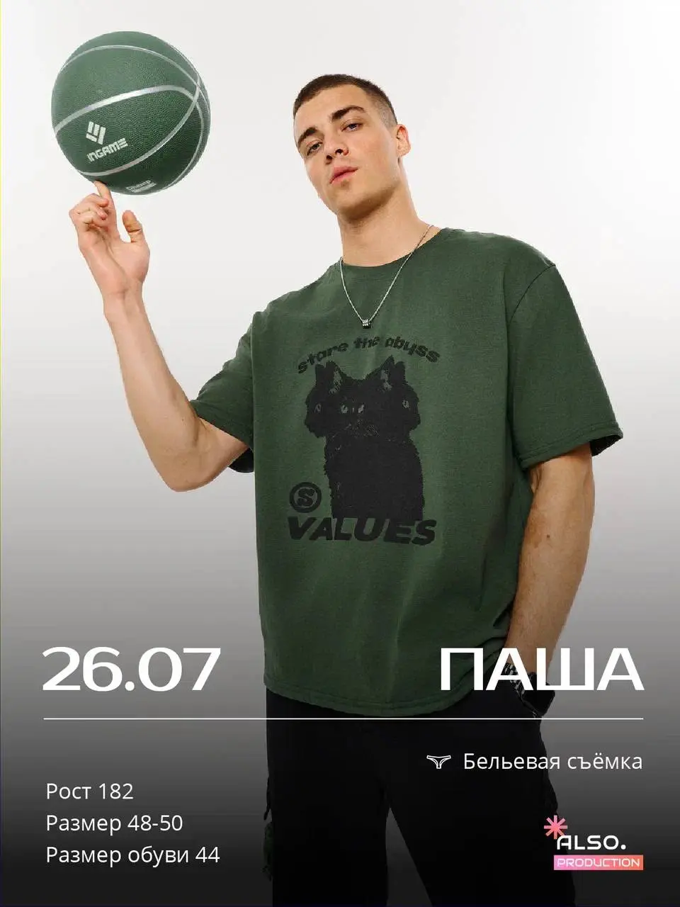 СБОРНАЯ СЪЕМКА | 26 ИЮЛЯ | СУББОТА