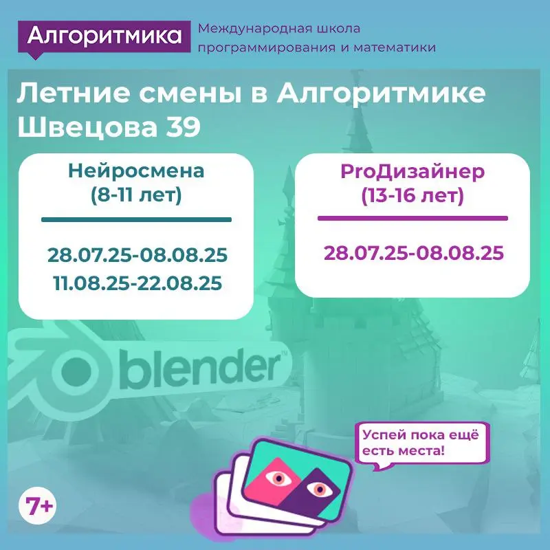 Летние IT-смены со школой Алгоритмика