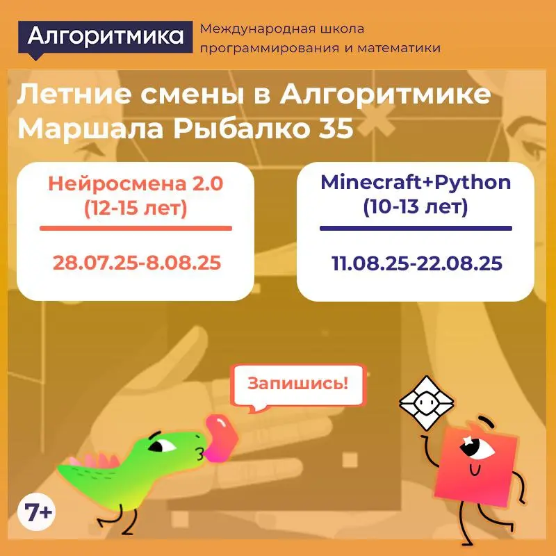 Летние IT-смены со школой Алгоритмика