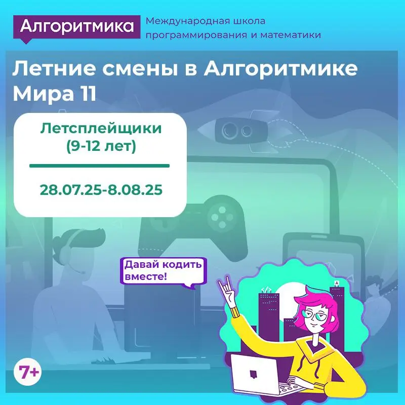 Летние IT-смены со школой Алгоритмика