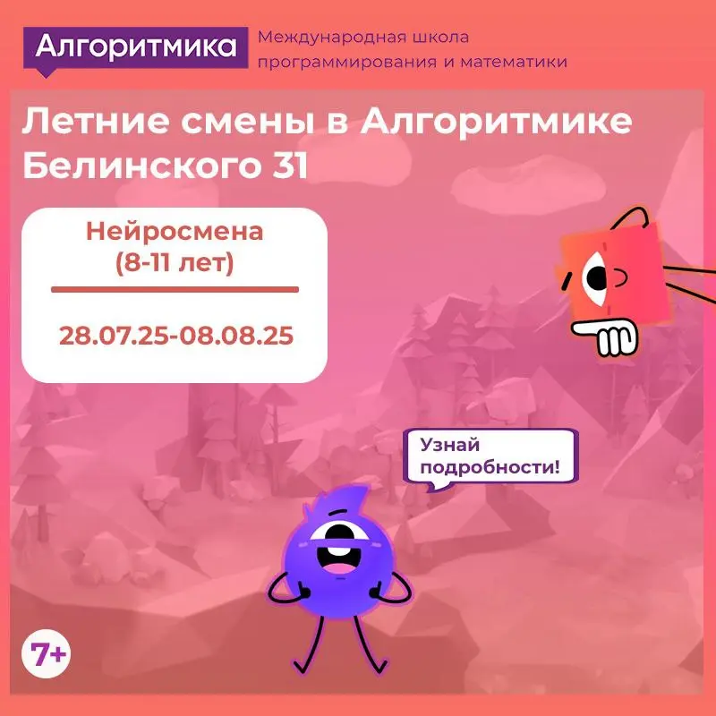 Летние IT-смены со школой Алгоритмика