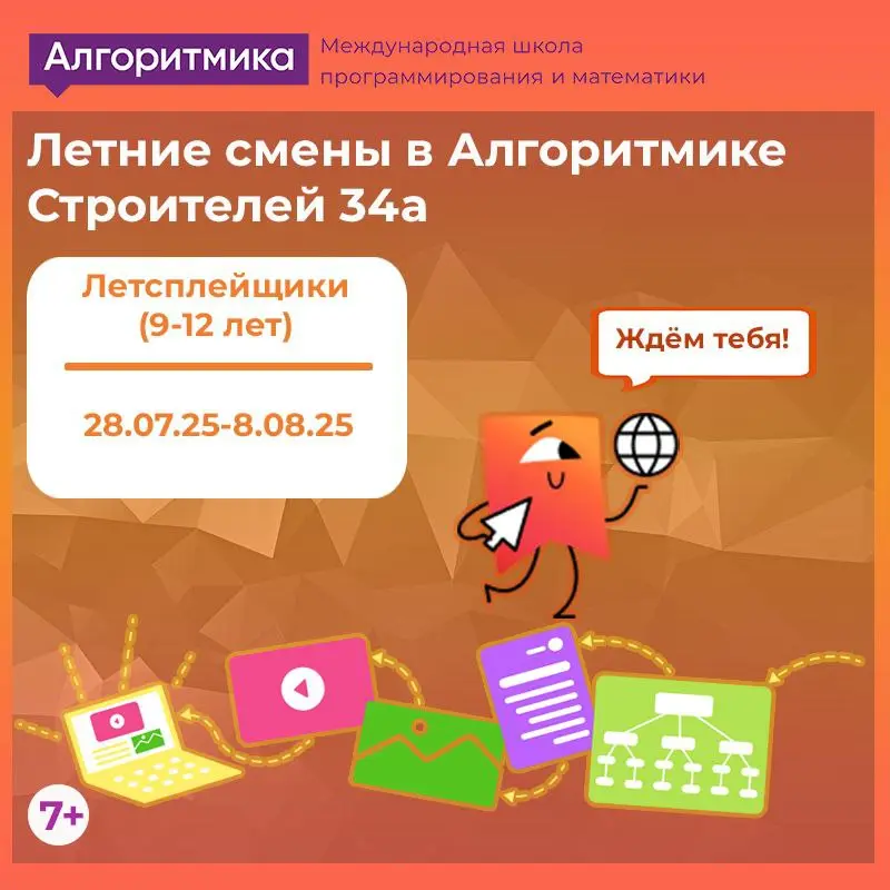 Летние IT-смены со школой Алгоритмика