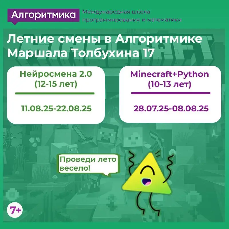 Летние IT-смены со школой Алгоритмика