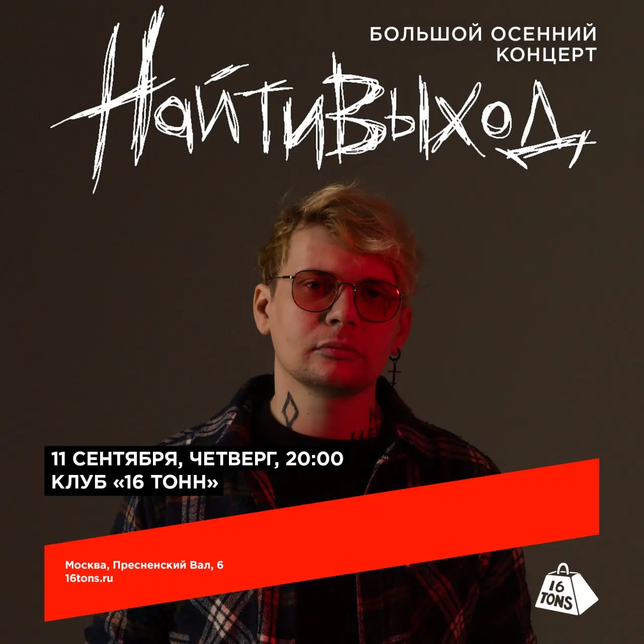 Больщой сольный концерт в Санкт-Петербурге