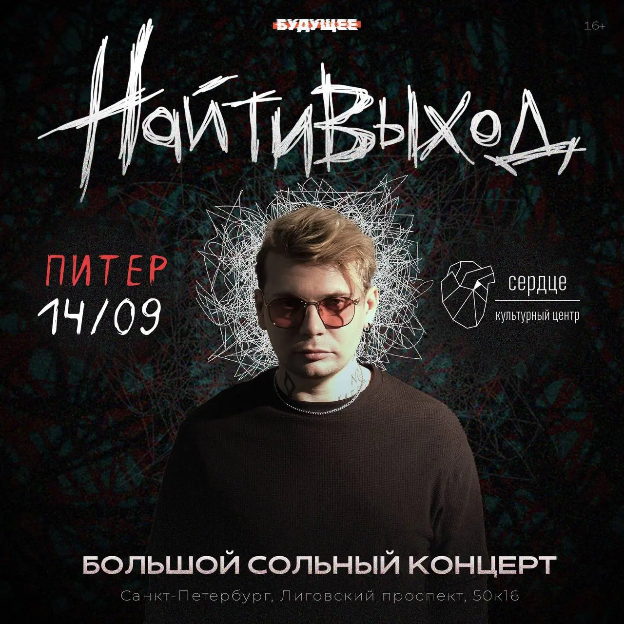 Больщой сольный концерт в Санкт-Петербурге