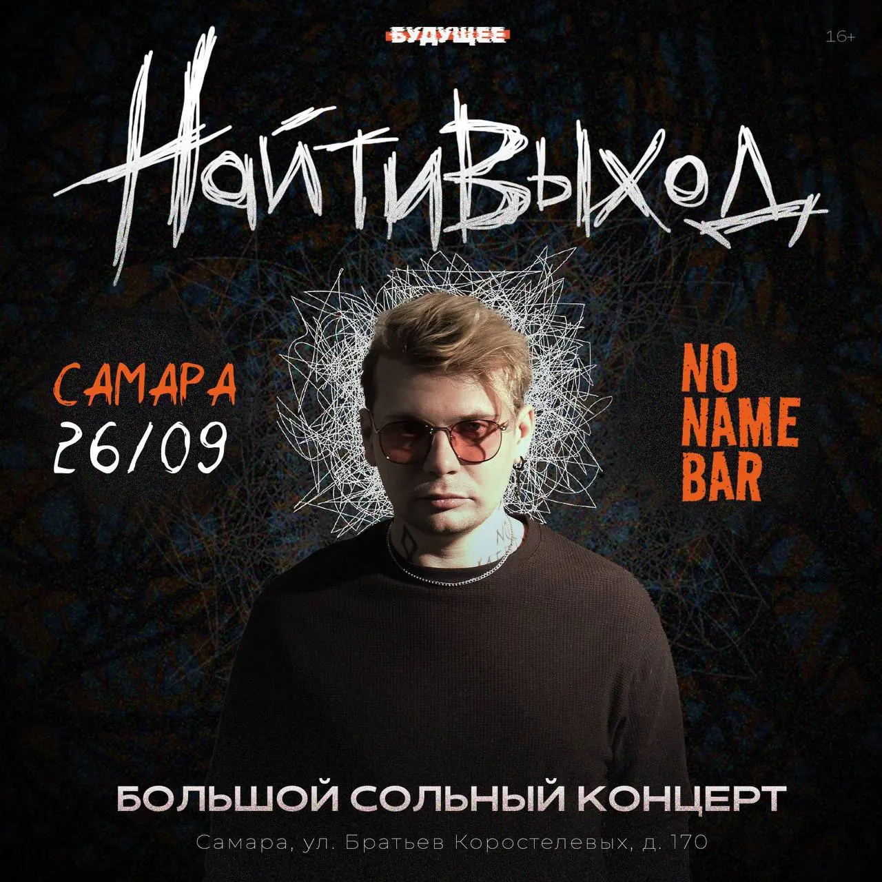 Больщой сольный концерт в Санкт-Петербурге
