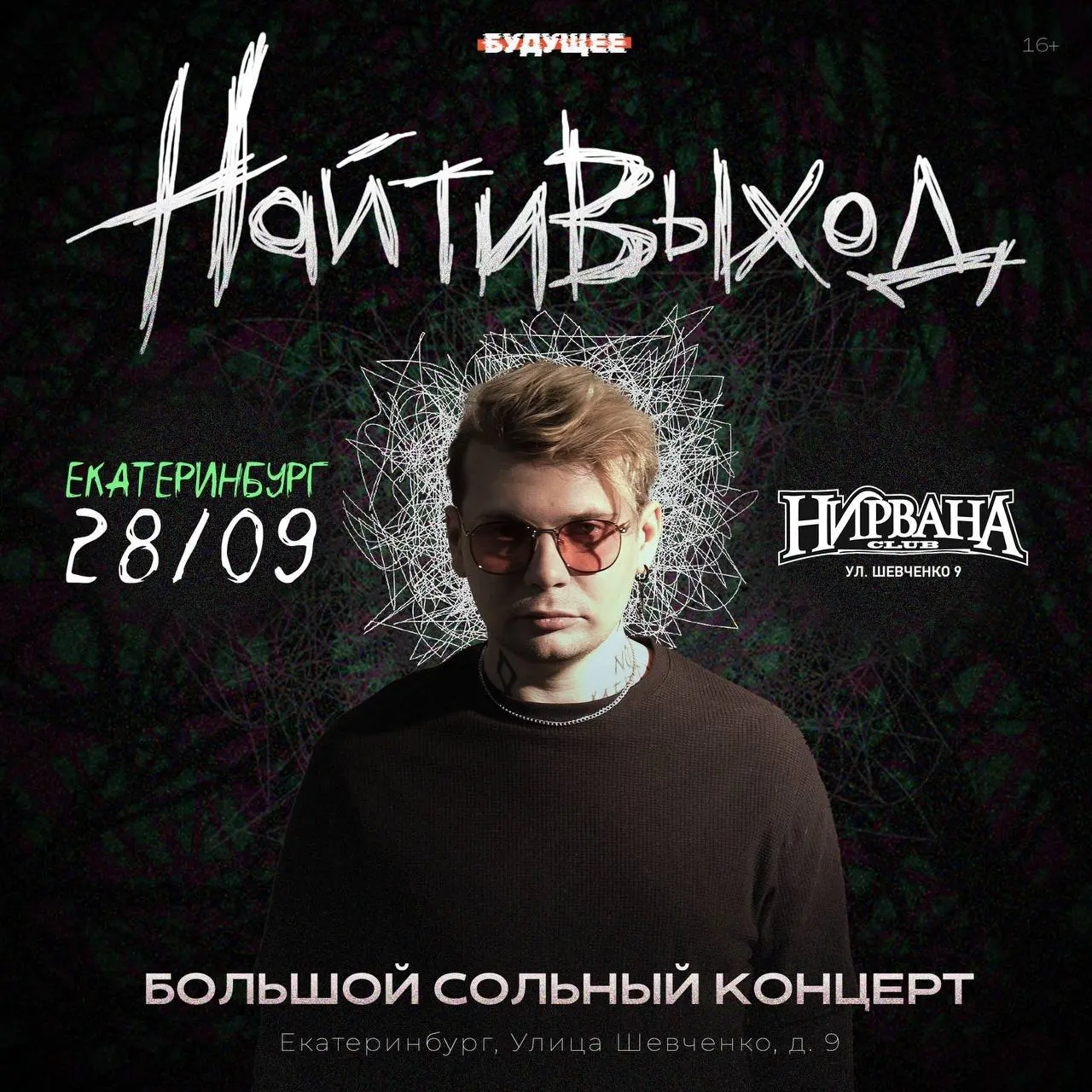 Больщой сольный концерт в Санкт-Петербурге