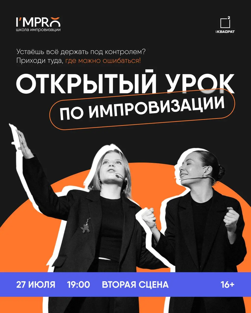 открытый урок по импровизации
