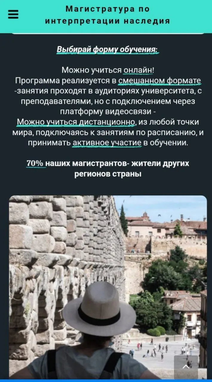 Онлайн школа абитуриентов и магистратура по интерпретации наследия