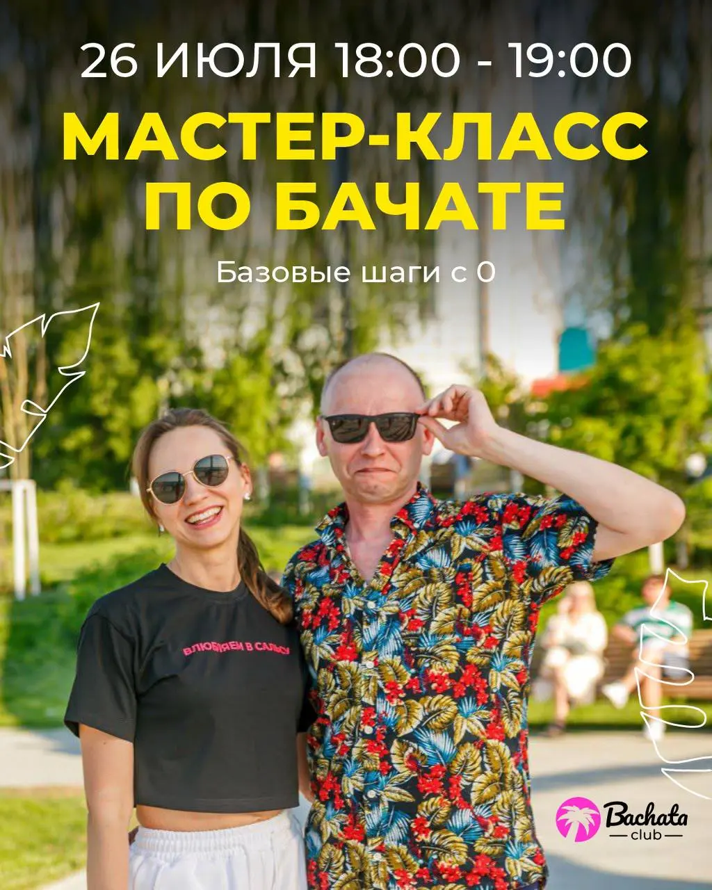 Open Air в Пятницу и Субботу, мастер-класс и практика в Bachata Club 27 июля 2025