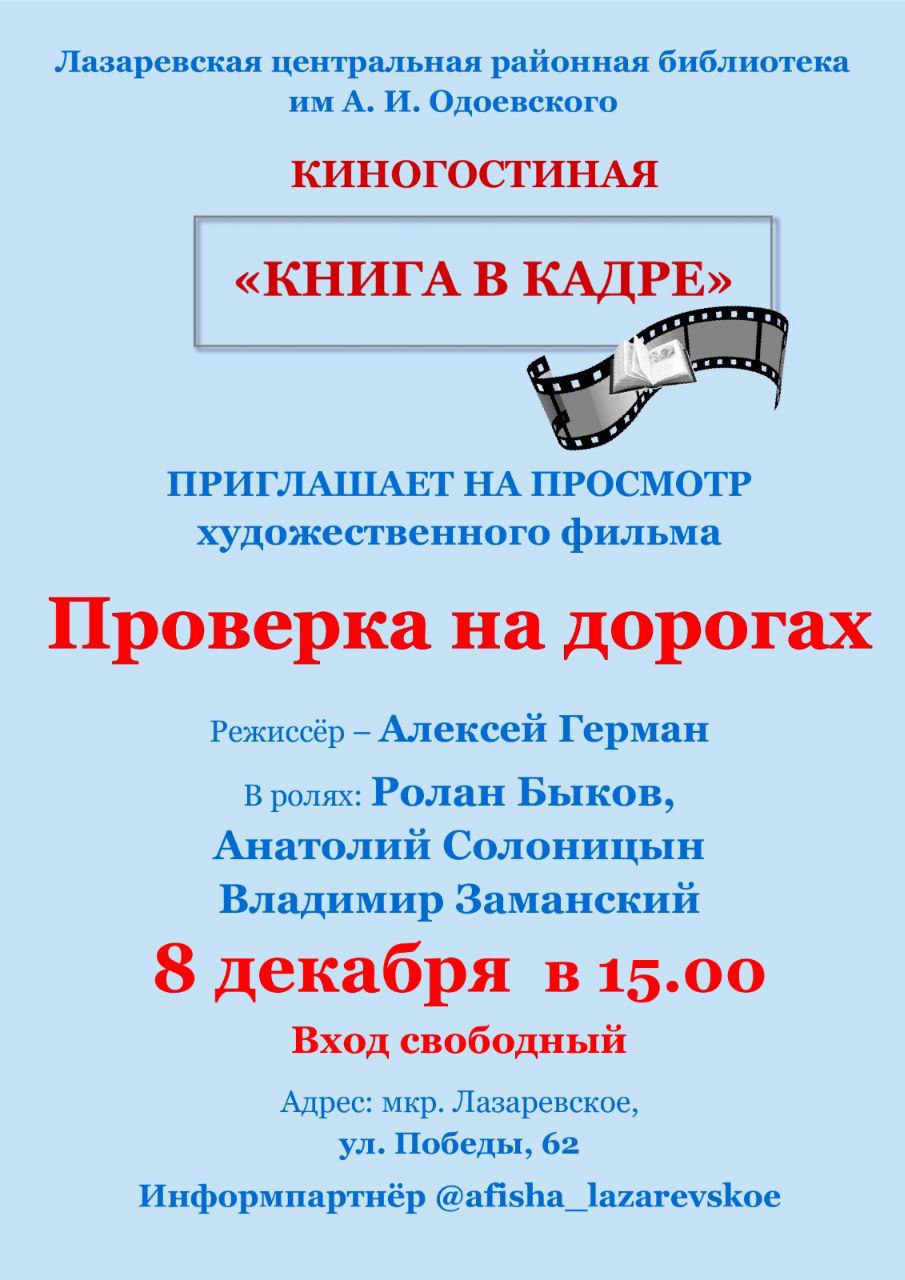 Киногостиная в библиотеке