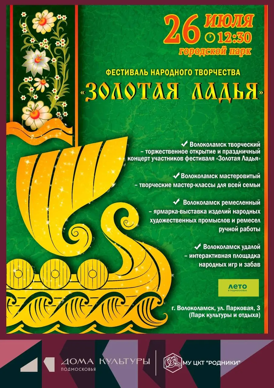 фестиваль народного творчества "Золотая ладья"
