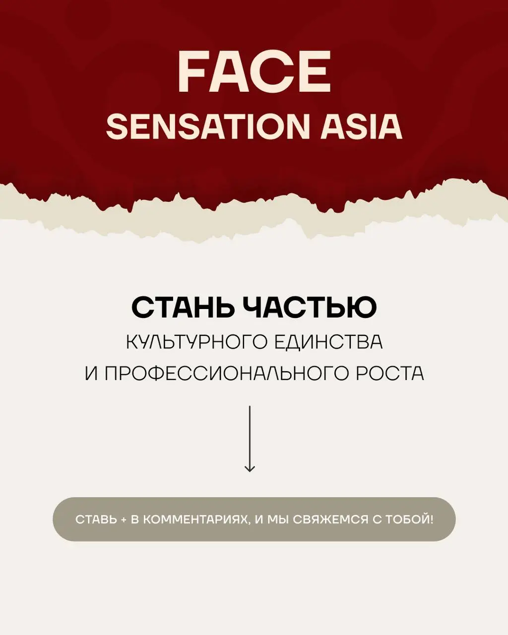 FACE SENSATION АЗИЯ
