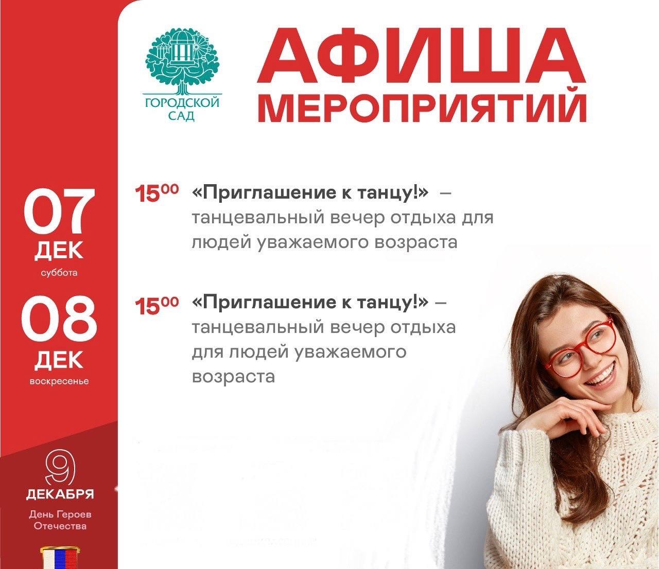 Тематические мероприятия на центральных площадках городских парков