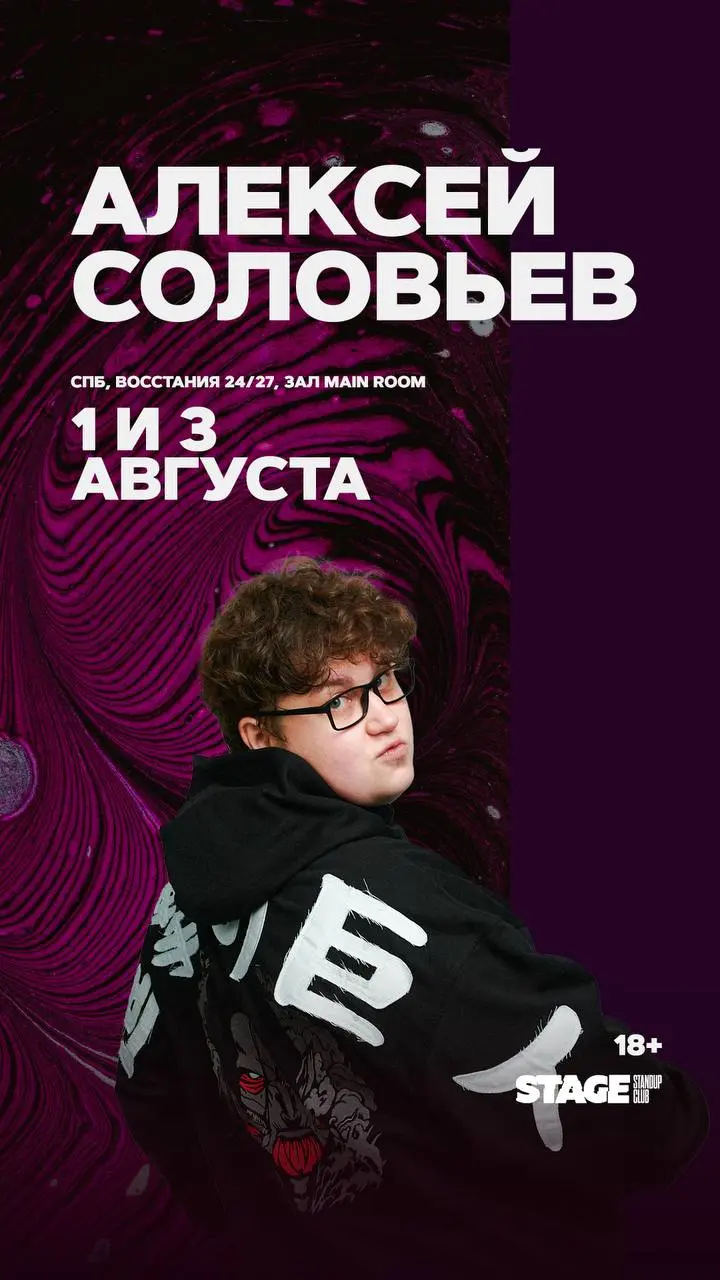 Ближайшие концерты Леши Соловьева
