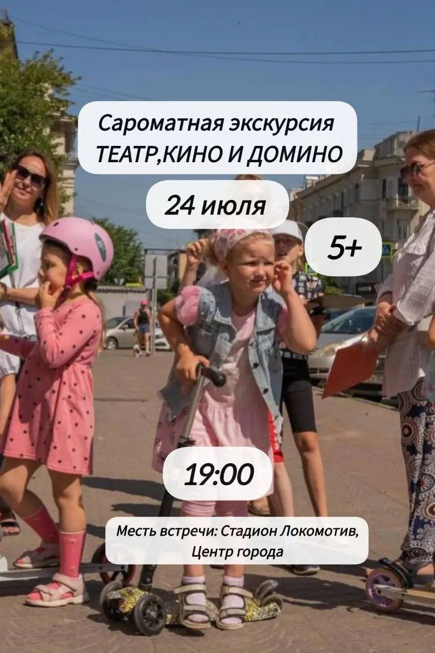Будние дни: спектакль «Путешествие семечка» и экскурсия «Театр, кино и домино»