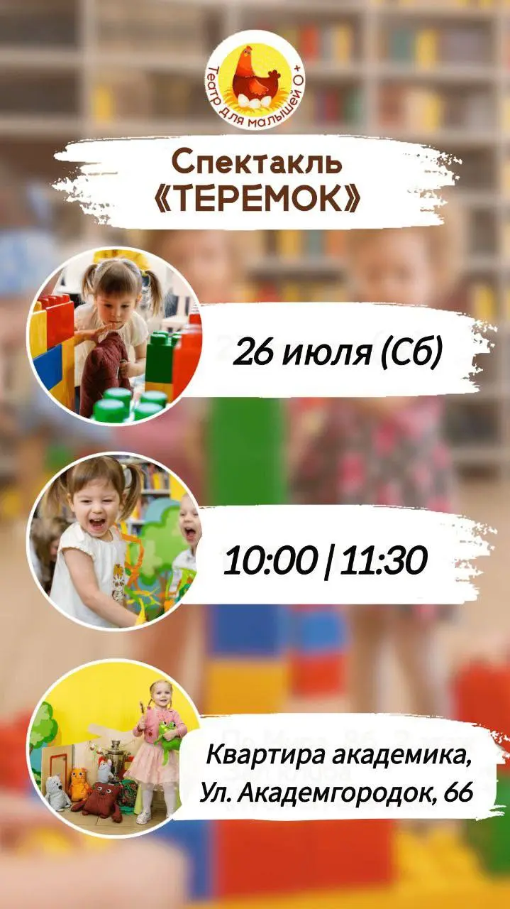 Праздник сказки и веселья от «Театра для малышей»