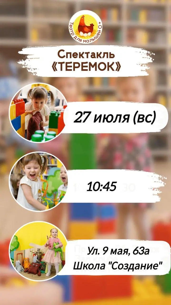 Праздник сказки и веселья от «Театра для малышей»