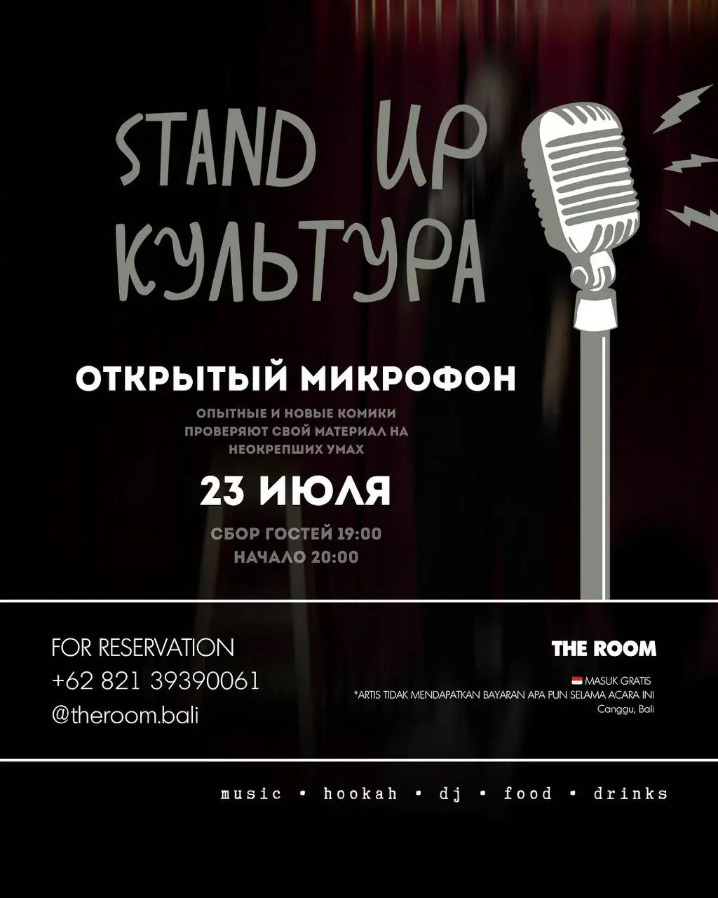 Stand Up | Чангу