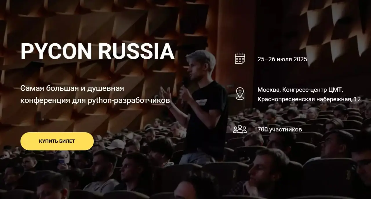 PyCon Russia 2025
