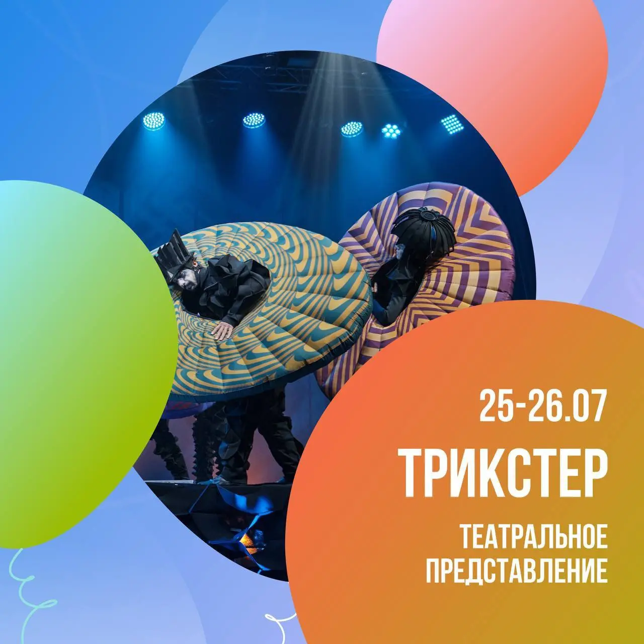 Фестиваль воздушных шаров «ШАРЫпово» 25-26 июля, город Шарыпово