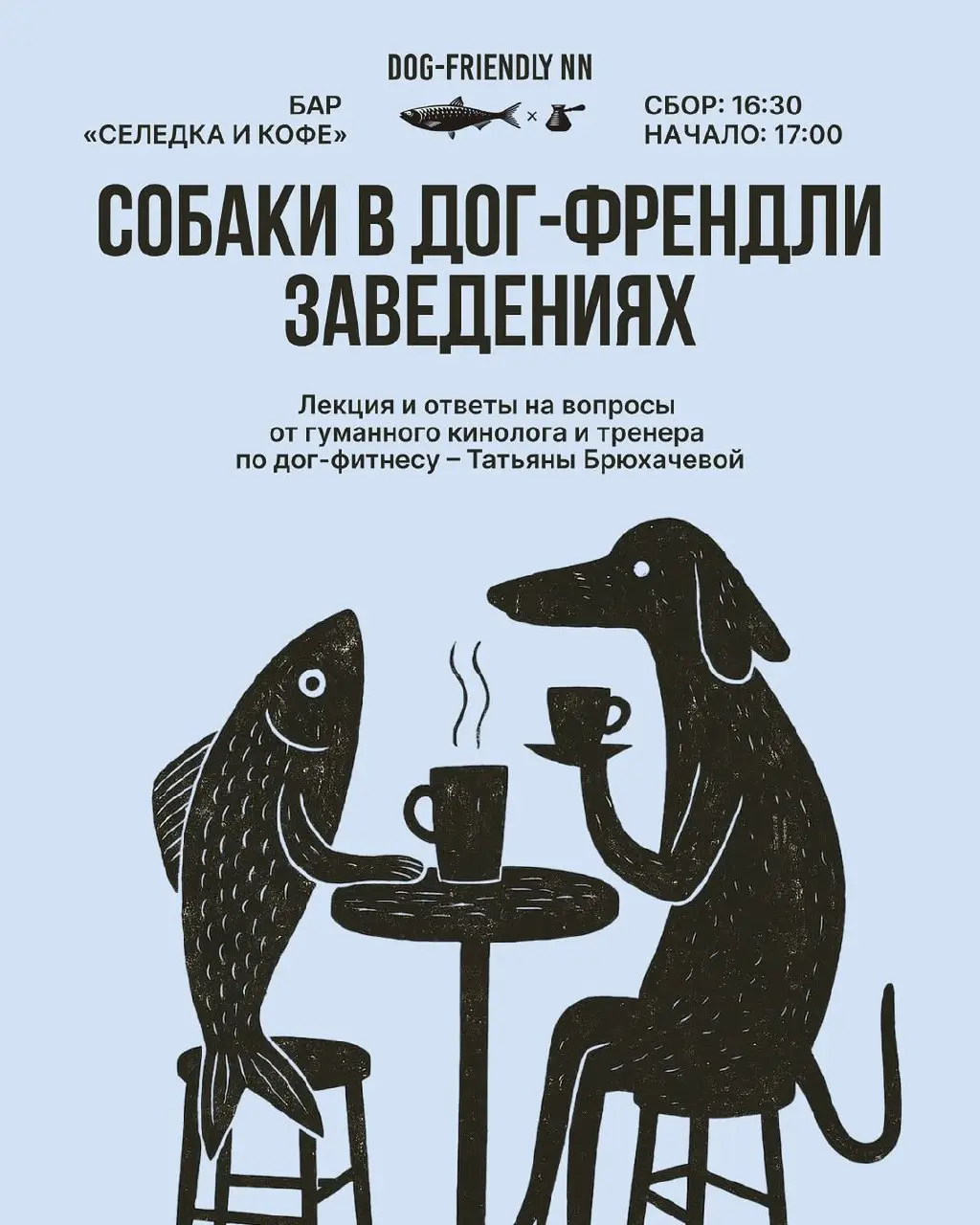 Лекция о приучении собак к кафе и барам