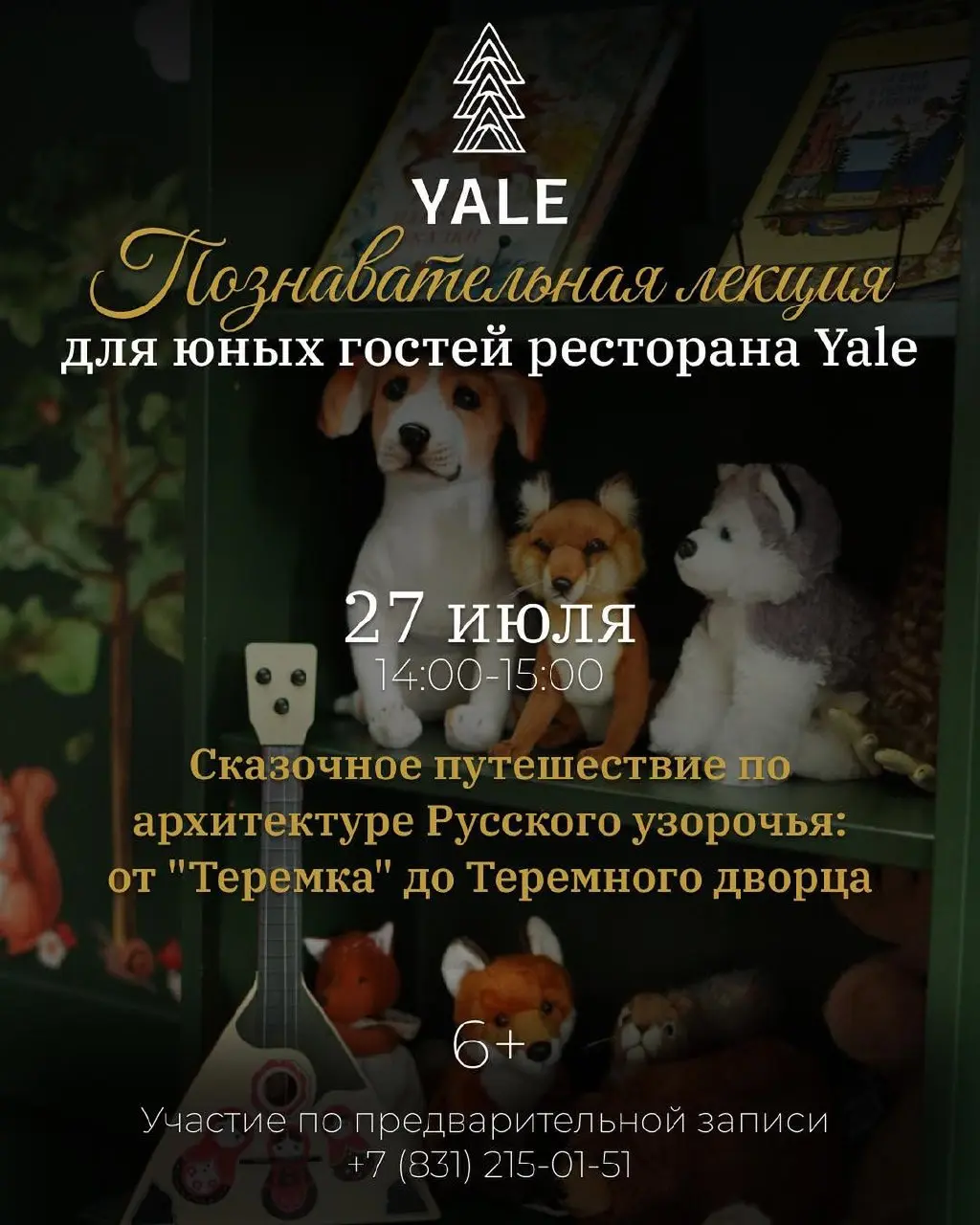 Интерактивная лекция «Сказочное путешествие по архитектуре Русского узорочья: от «Теремка» до Теремного дворца»