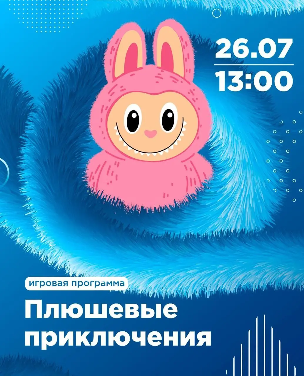 Игровая программа «Плюшевые приключения»