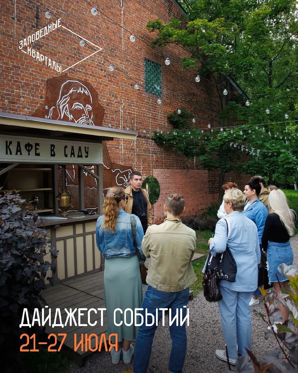 Дайджест событий недели в квартале церкви Трёх Святителей!