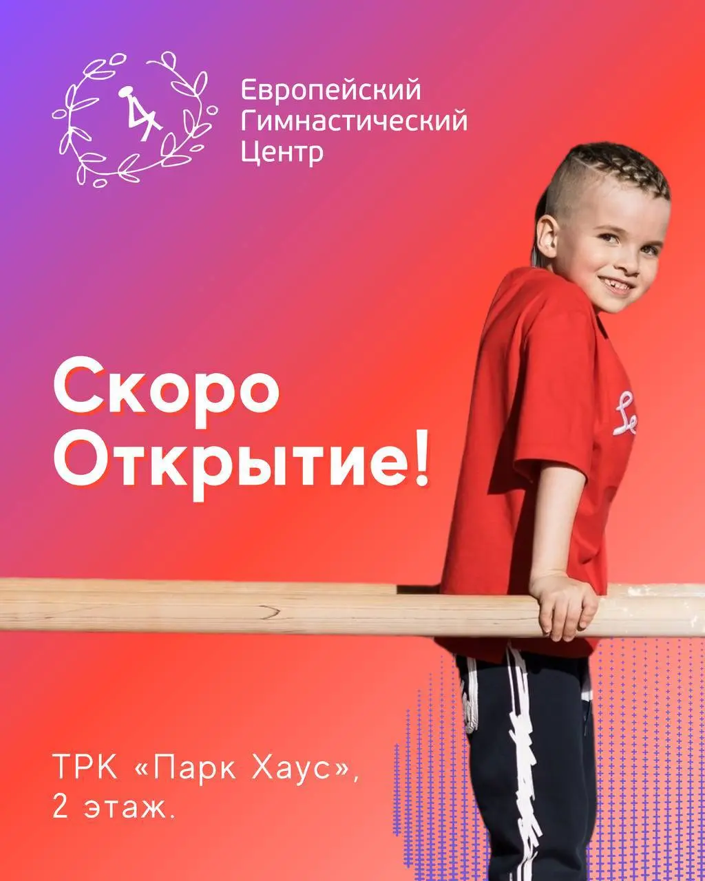 Европейский Гимнастический Центр в Екатеринбурге