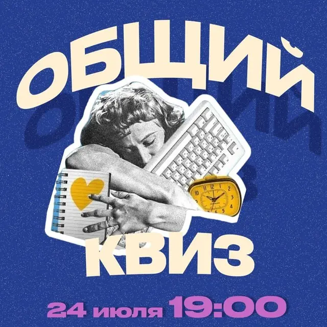 КВИЗ ОбоВсем в молодежном пространстве Наше место