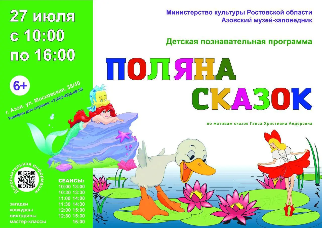 ежегодная интерактивная программа «Поляна сказок»