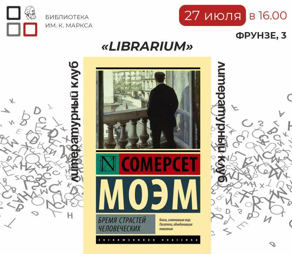 Литературный клуб Librarium