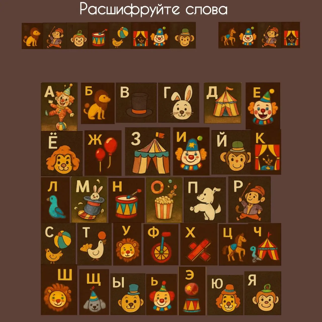 Цирковые РЕБУСЫ в Брянском цирке