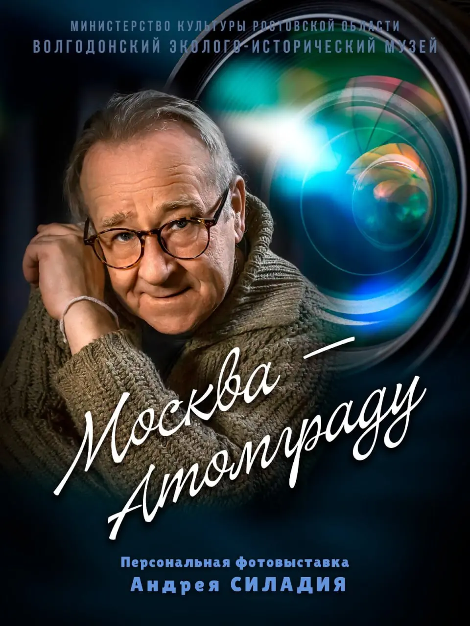 Выставка Андрея Силадия в Волгодонске
