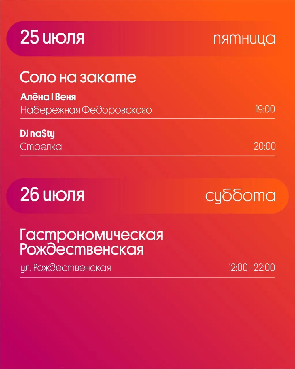 Музыкальные выходные в «Столице Закатов»