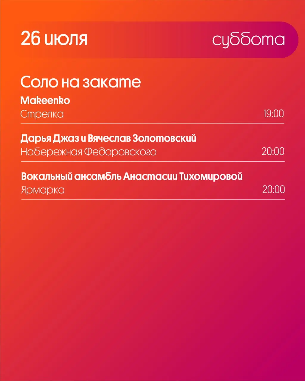Музыкальные выходные в «Столице Закатов»