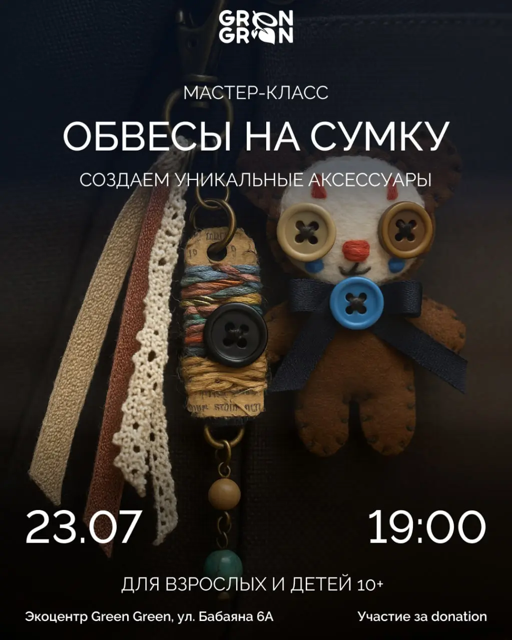 Мастер-класс по созданию обвесов своими руками