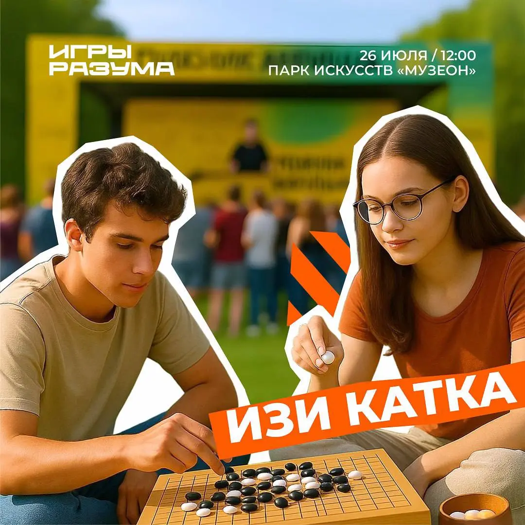 Игры разума