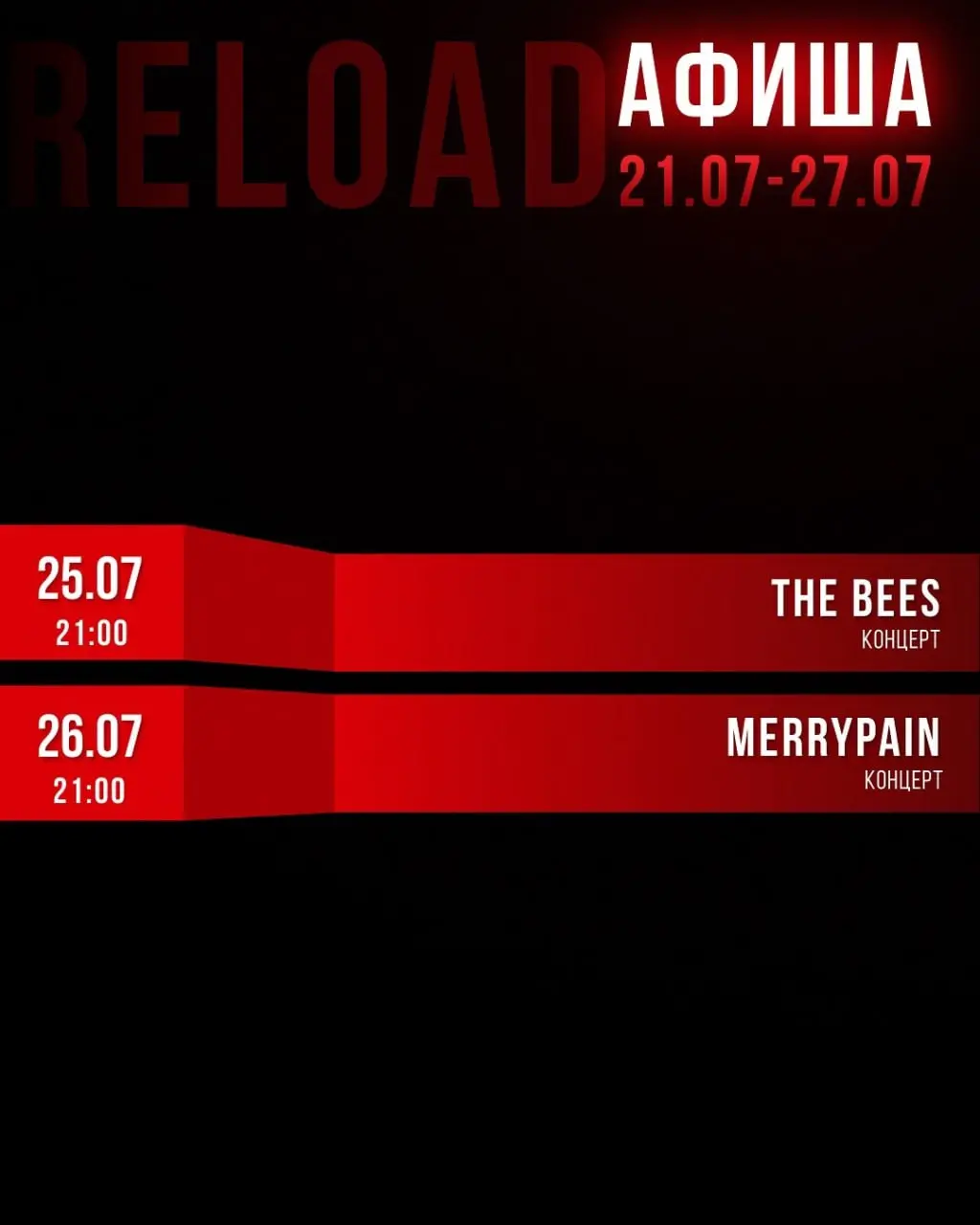 афиша в баре RELOAD на эти выходные