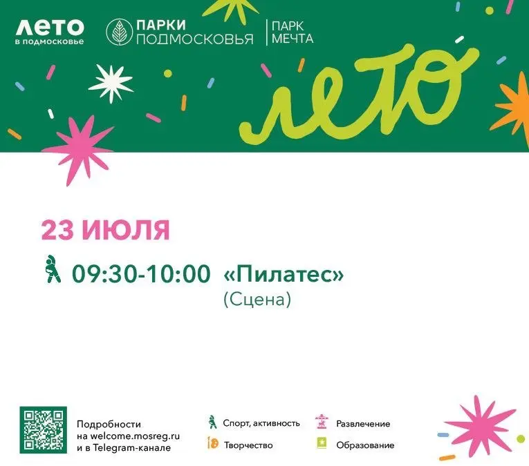 ПИЛАТЕС НА СВЕЖЕМ ВОЗДУХЕ В ПАРКЕ «МЕЧТА»