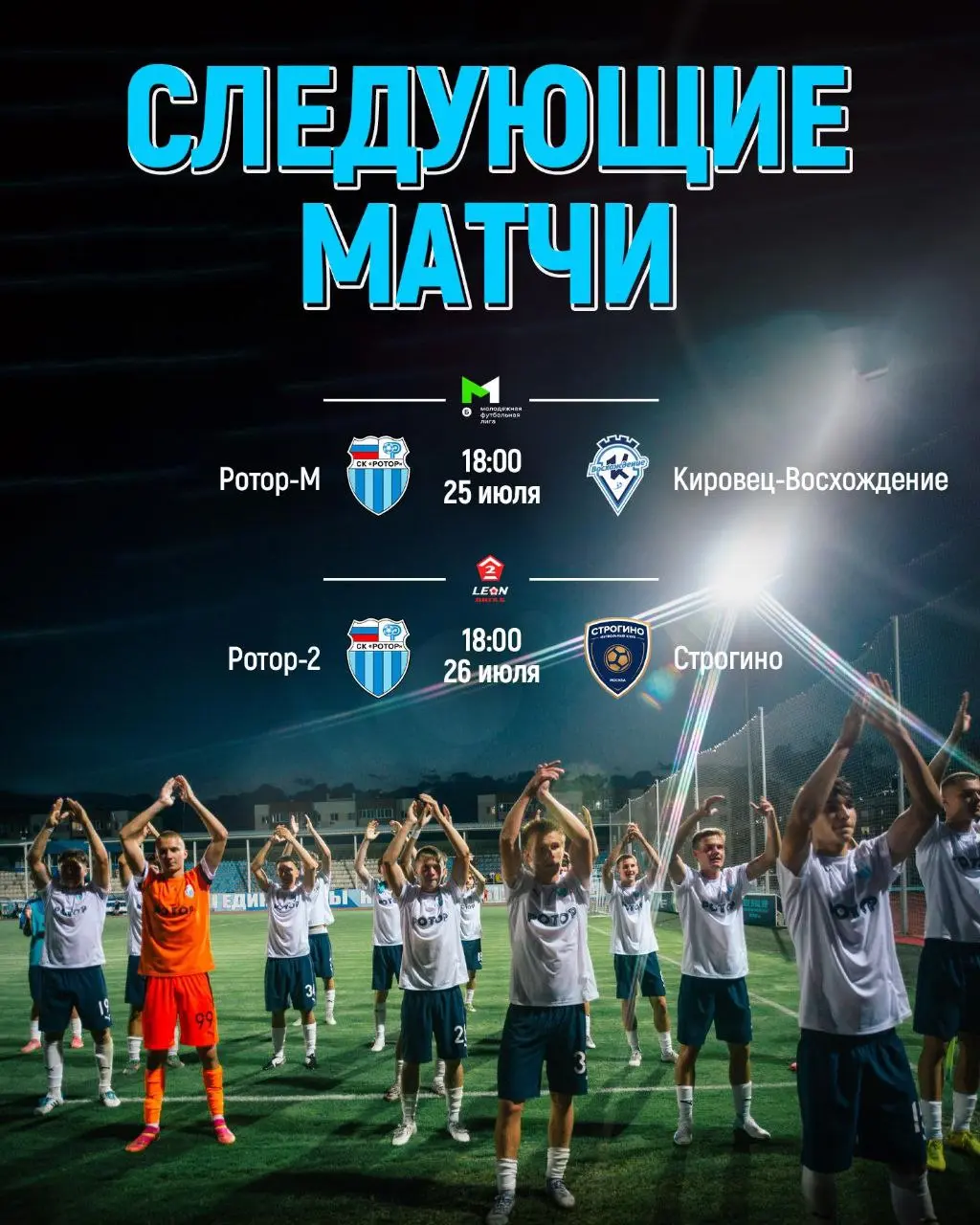 Футбольные выходные в Волгограде