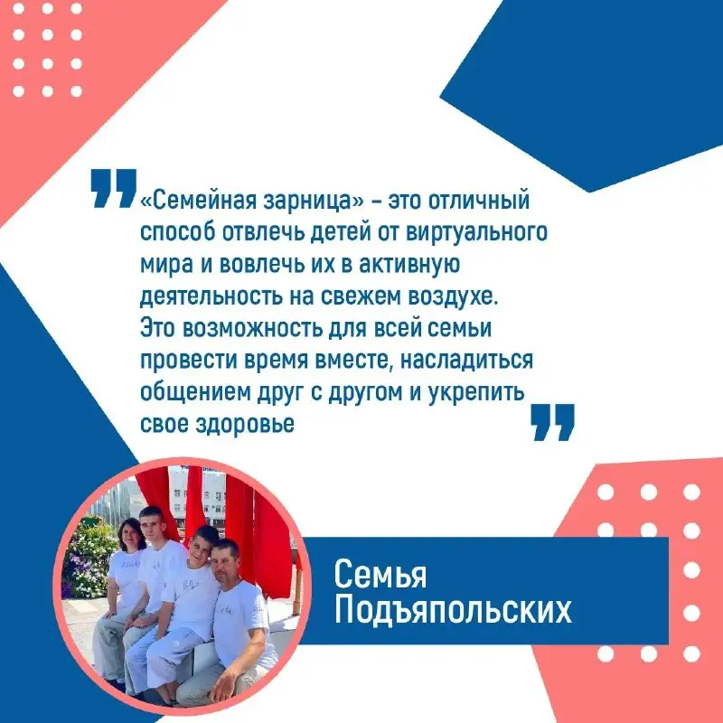 Семейная зарница