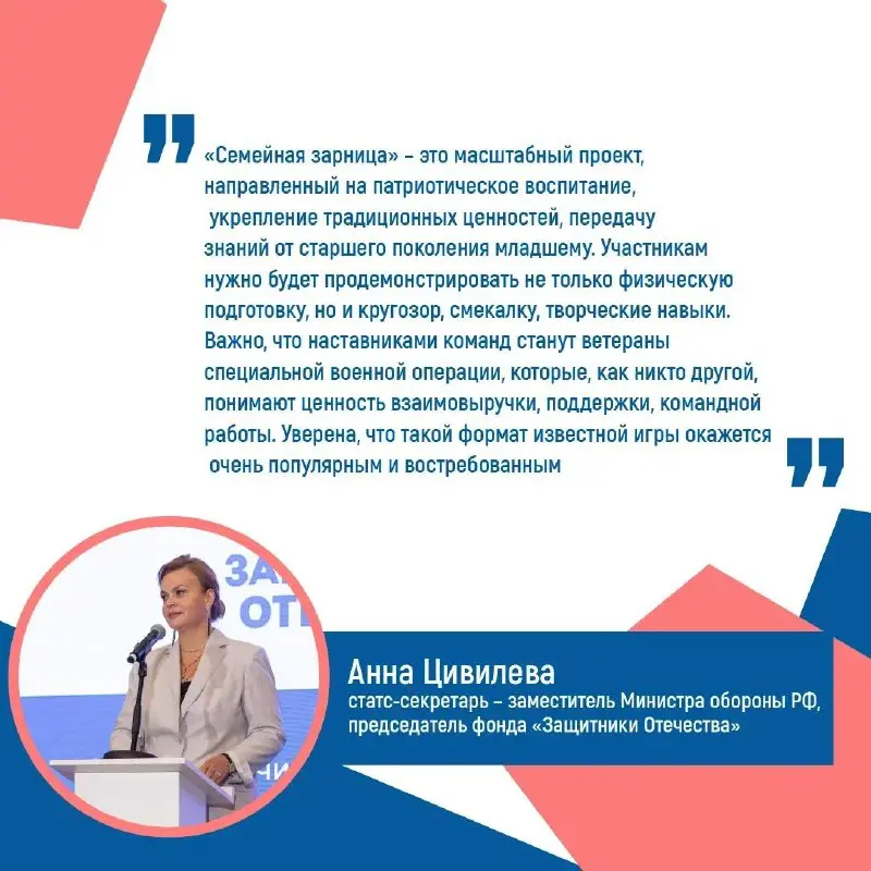 Семейная зарница