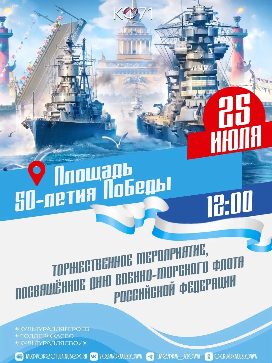 День ВМФ