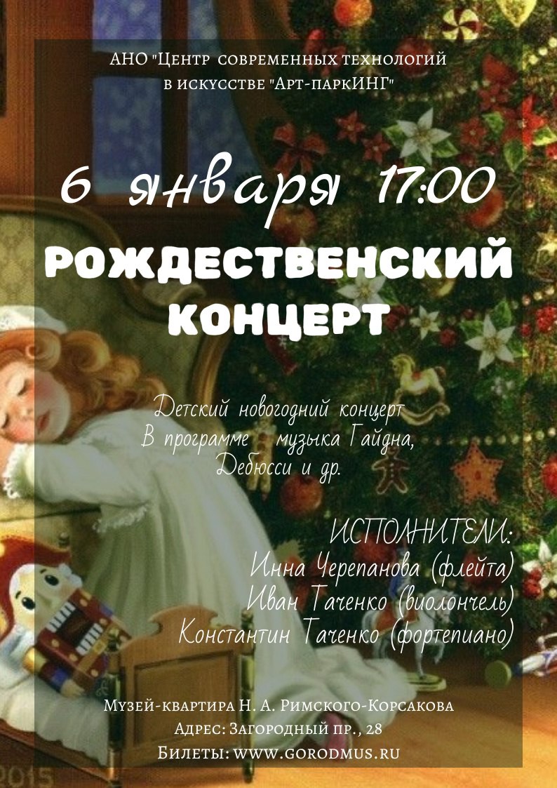 Рождественский концерт