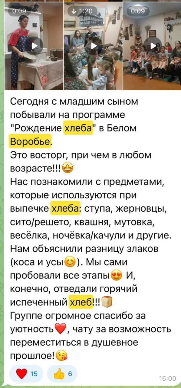 РОЖДЕНИЕ ХЛЕБА