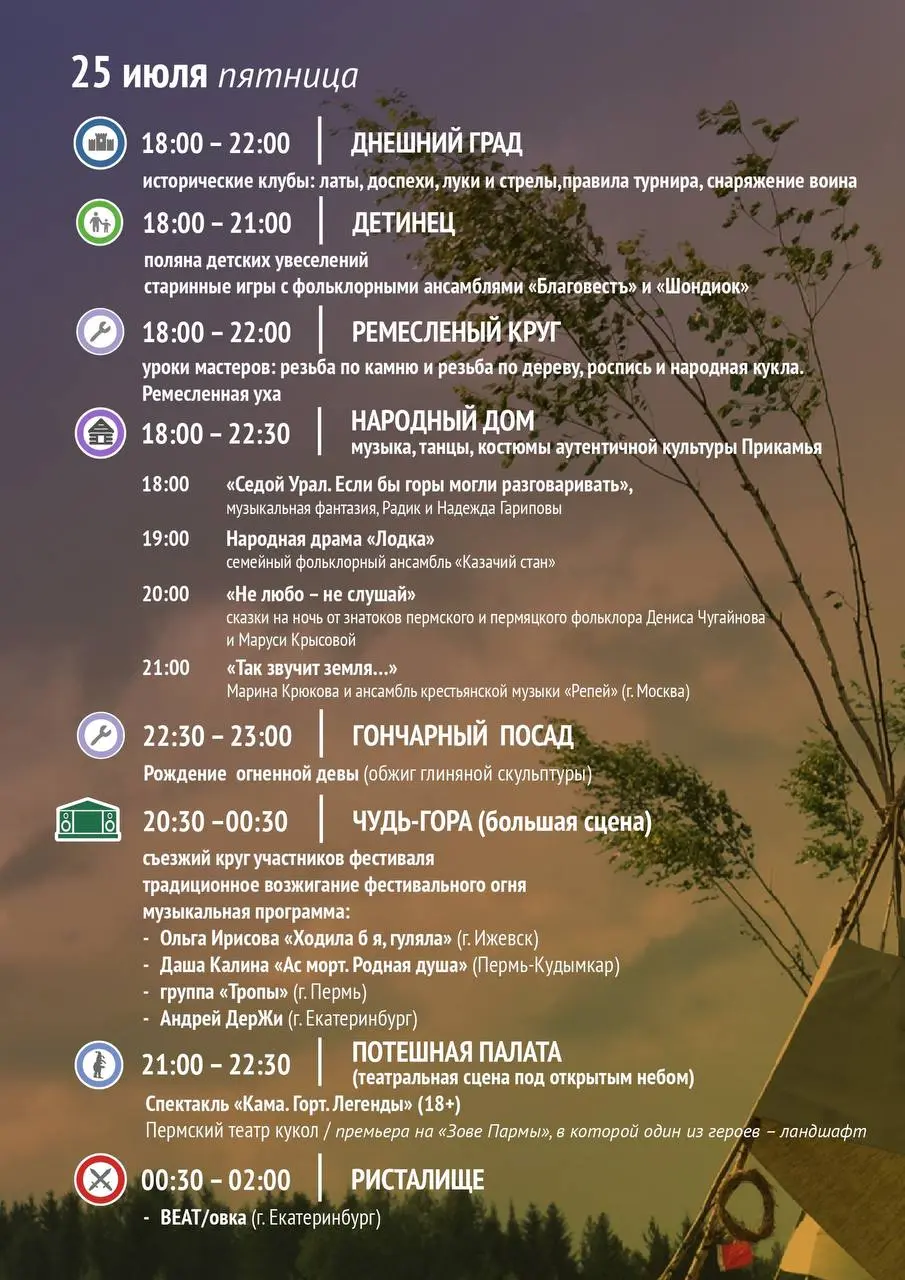 этно-ландшафтный фестиваль «Зов Пармы»-2025