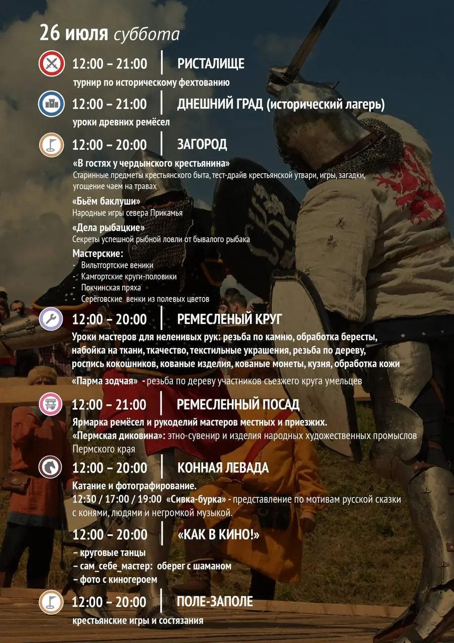 этно-ландшафтный фестиваль «Зов Пармы»-2025